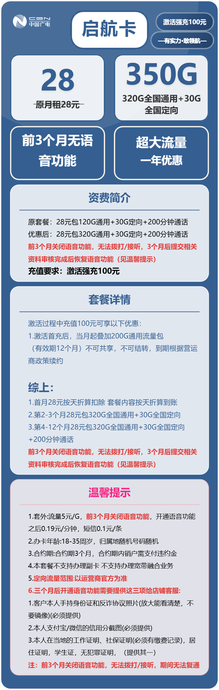 广电启航卡28元月租包320G通用+30G定向+200分钟通话