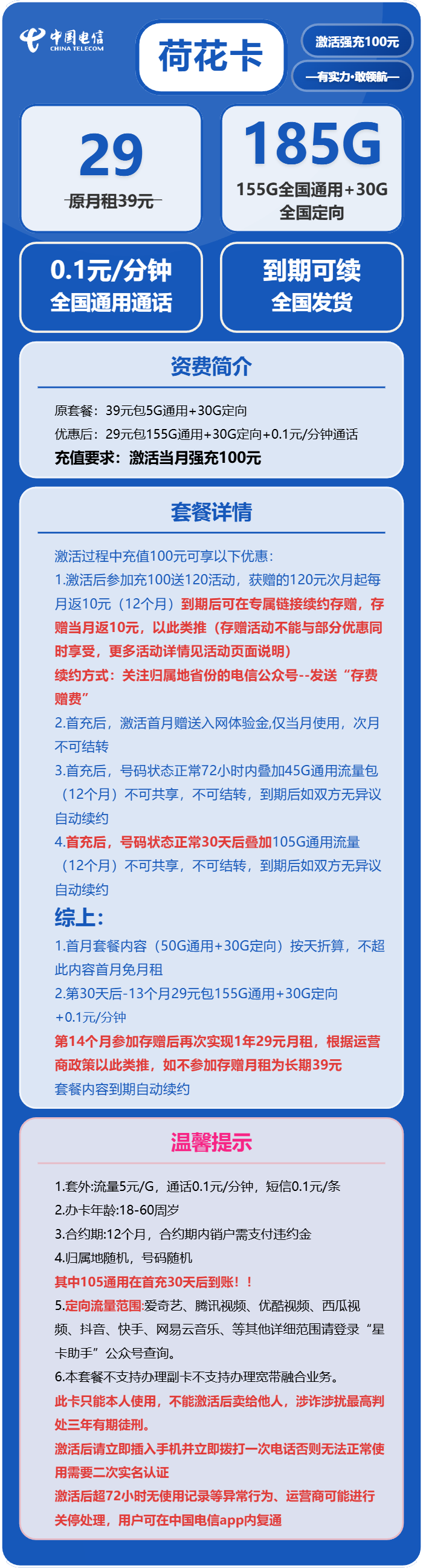 电信荷花卡29元月租包155G通用+30G定向+通话0.1元/分钟