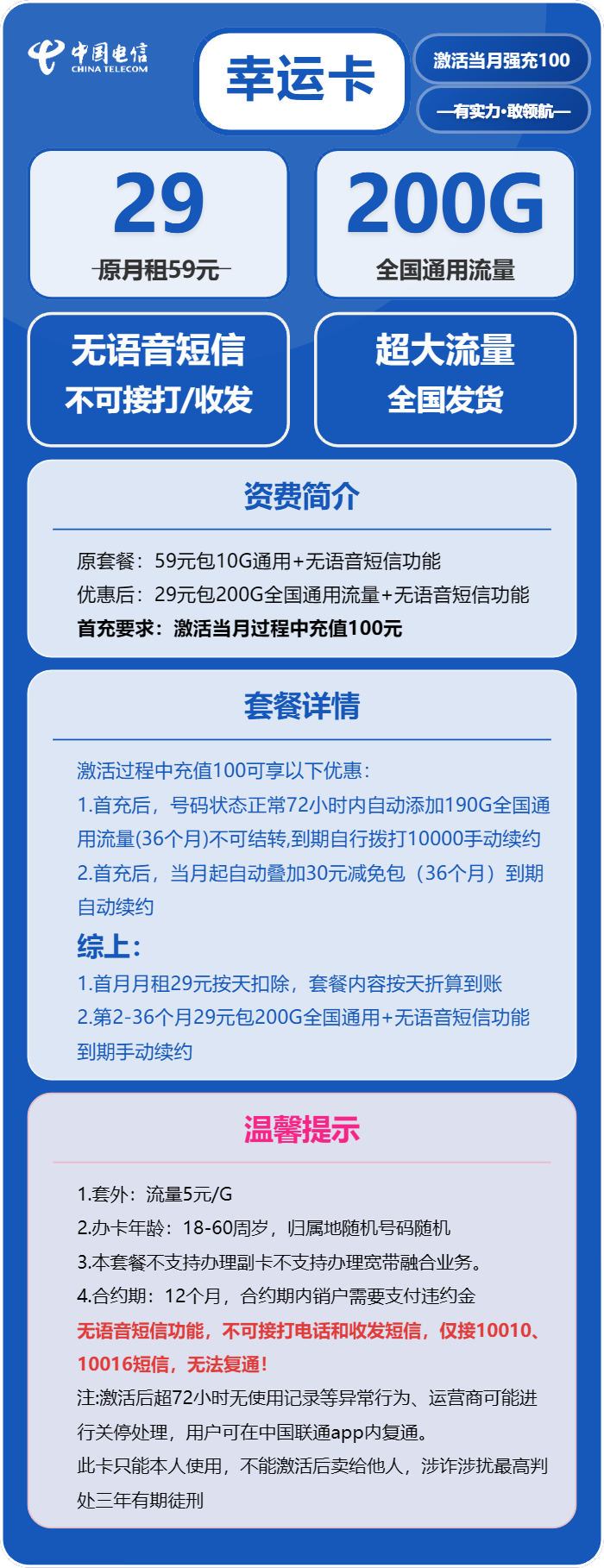 电信幸运卡29元月租包200G通用+无语音功能