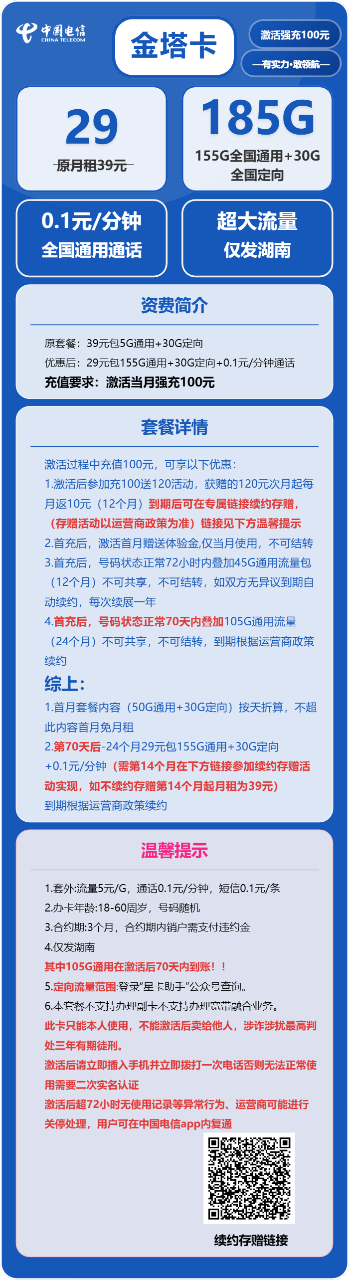 电信金塔卡29元月租包155G通用+30G定向+通话0.1元/分钟