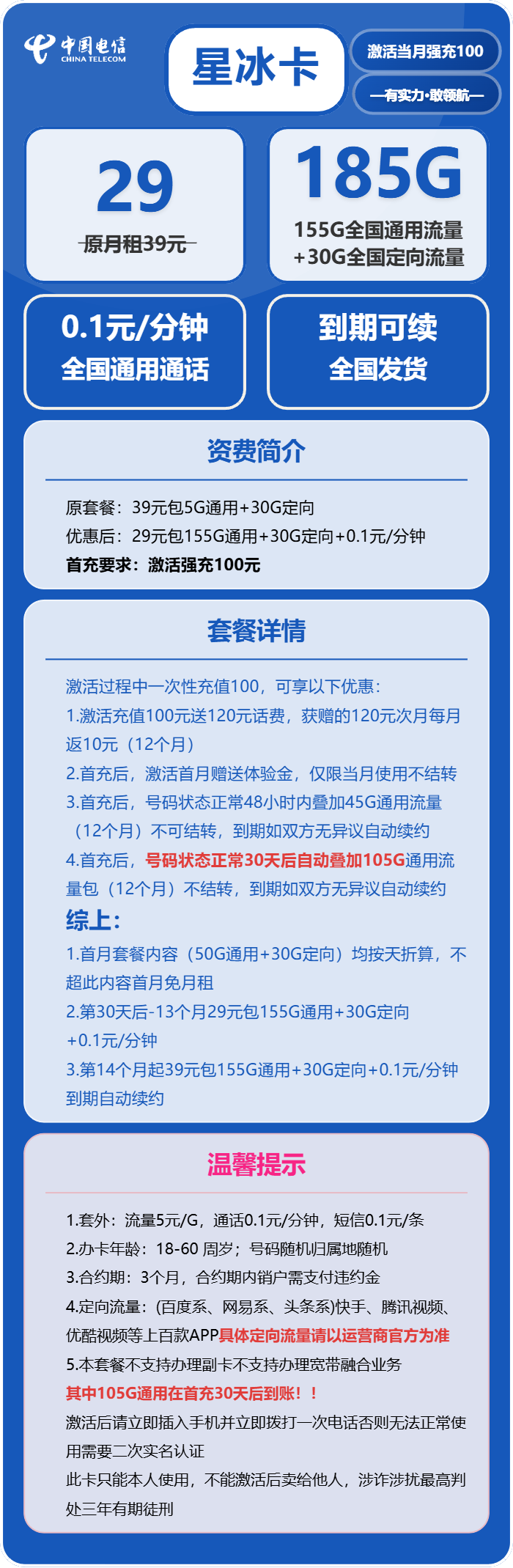 电信星冰卡29元月租包155G通用+30G定向+通话0.1元/分钟