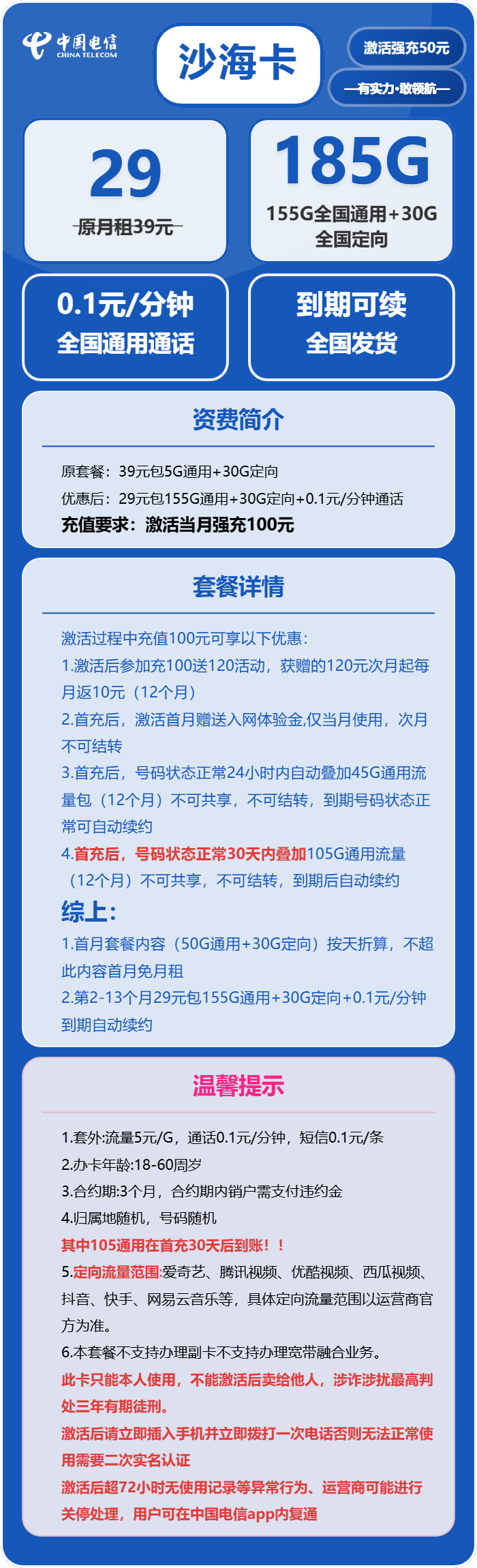 电信沙海卡29元月租包155G通用+30G定向+通话0.1元/分钟