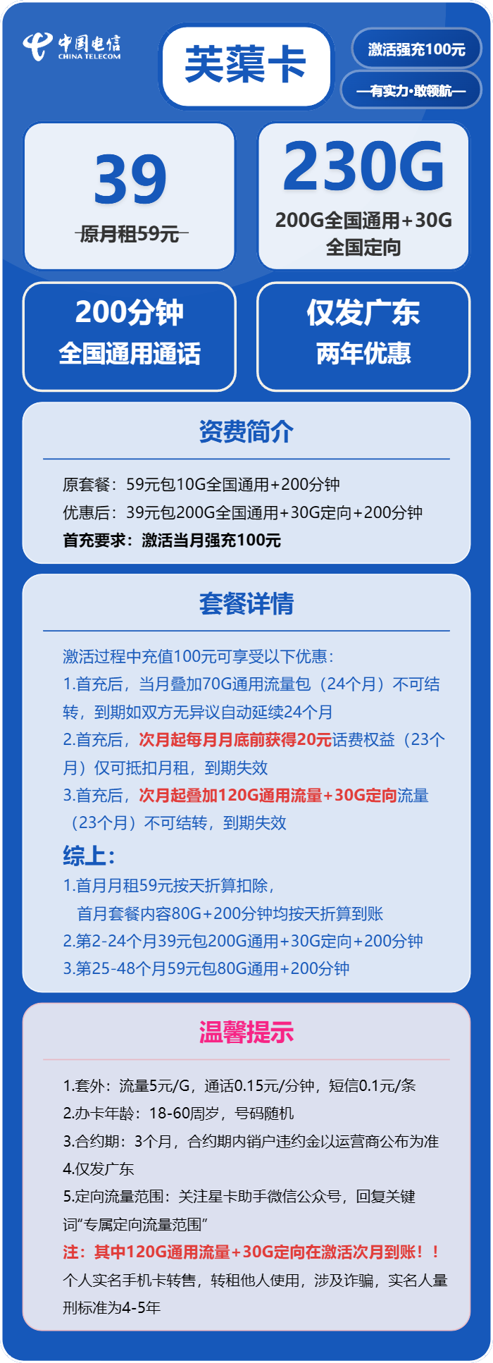 电信芙蕖卡39元月租包200G通用+30G定向+200分钟通话