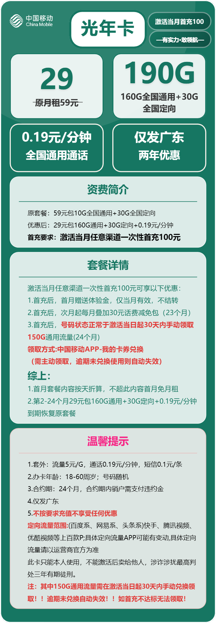 移动光年卡29元月租包160G通用+30G定向+通话0.19元/分钟