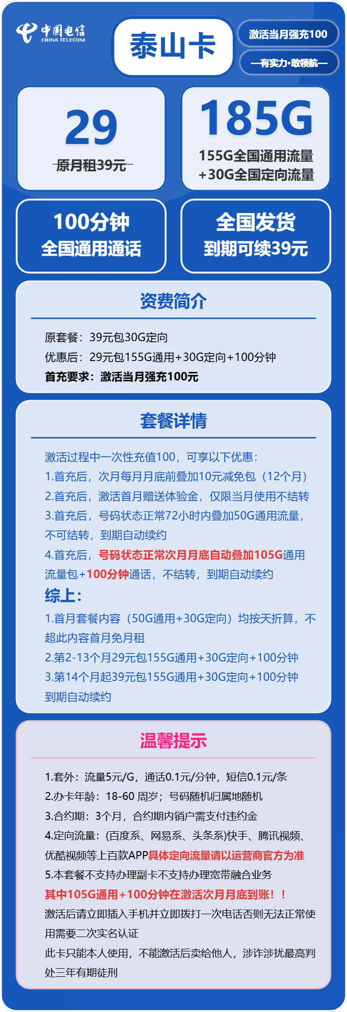 电信泰山卡29元月租包155G通用+30G定向+100分钟通话