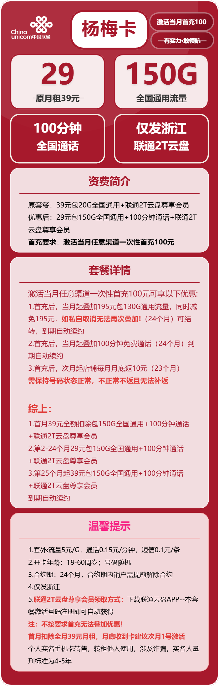 联通杨梅卡29元月租包150G通用+100分钟通话