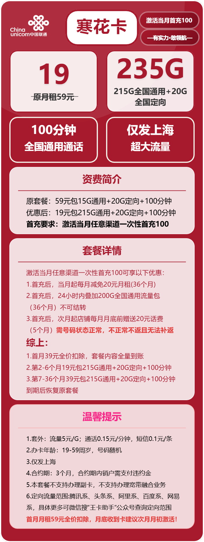 联通寒花卡19元月租包215G通用+20G定向+100分钟通话