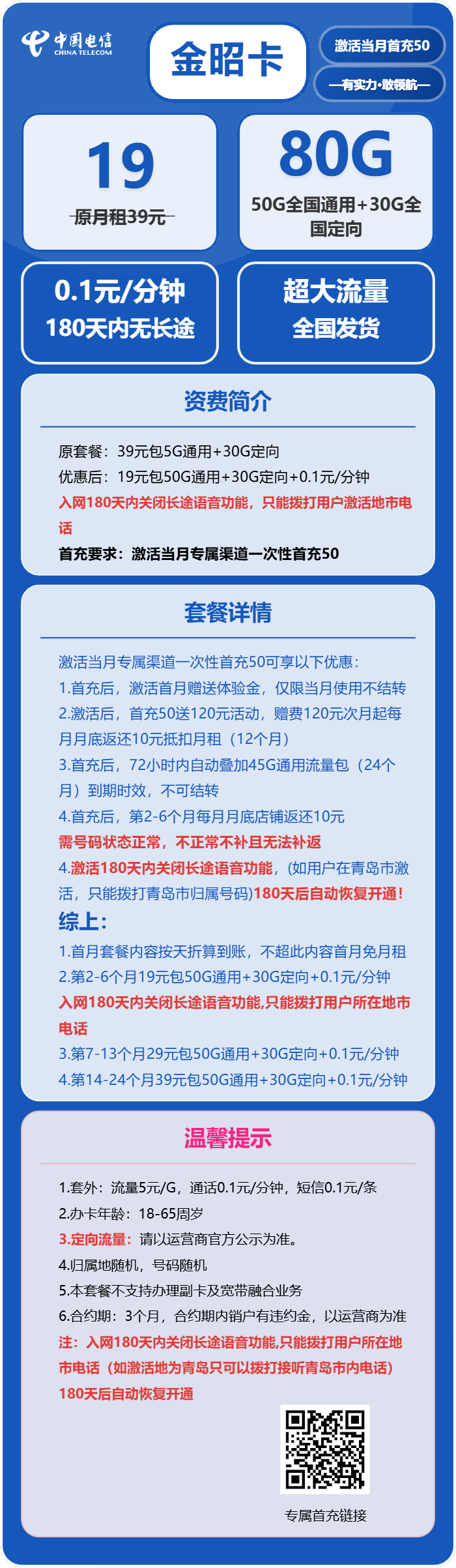 电信金昭卡19元月租包50G通用+30G定向+通话0.1元/分钟