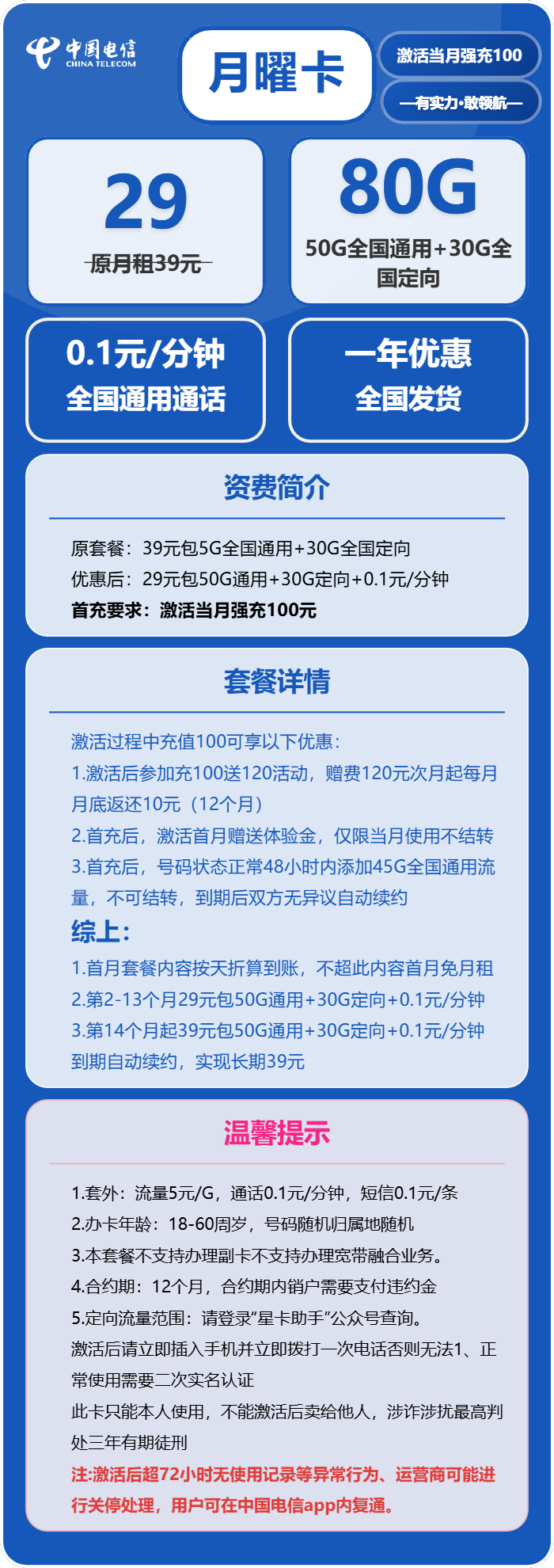 电信月曜卡29元月租包50G通用+30G定向+通话0.1元/分钟
