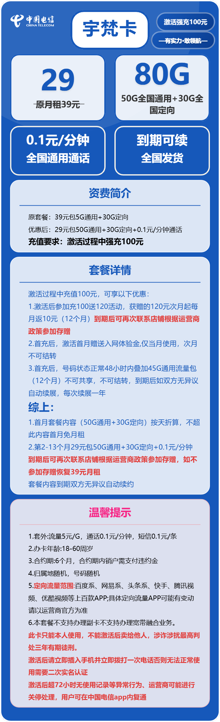 电信宇梵卡29元月租包50G通用+30G定向+通话0.1元/分钟