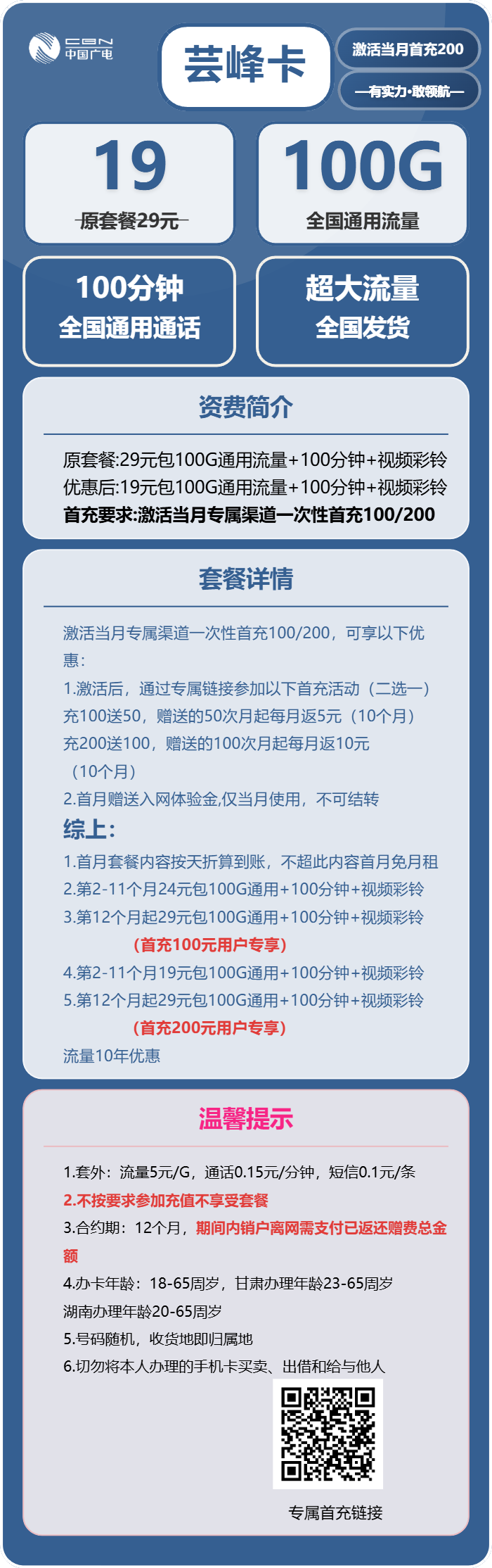 广电芸峰卡19元月租包100G通用+100分钟通话