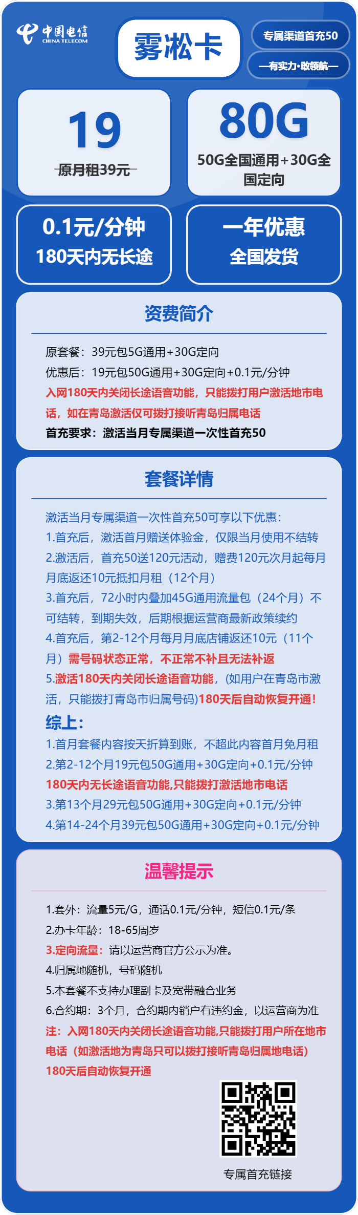 电信雾凇卡19元月租包50G通用+30G定向+通话0.1元/分钟