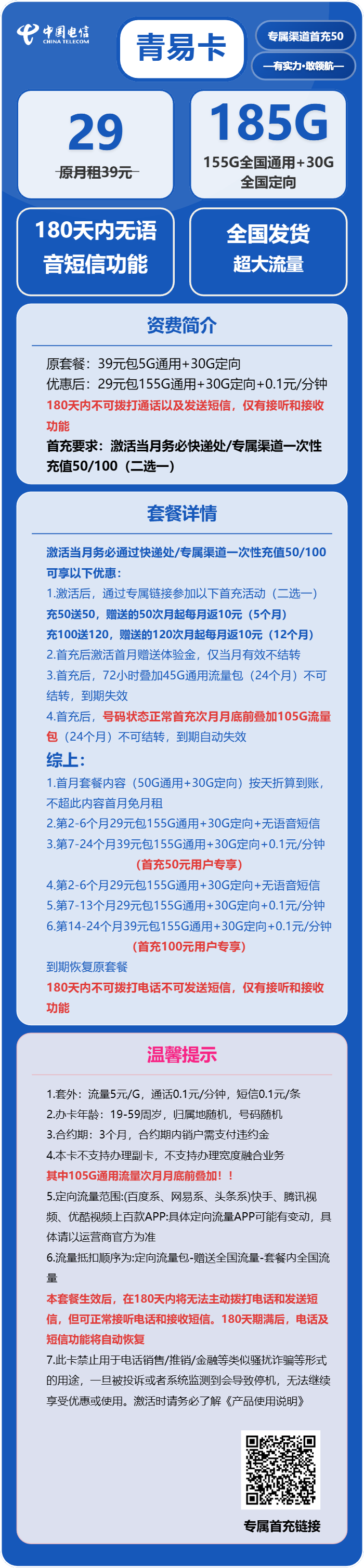 电信青易卡29元月租包155G通用+30G定向+通话0.1元/分钟