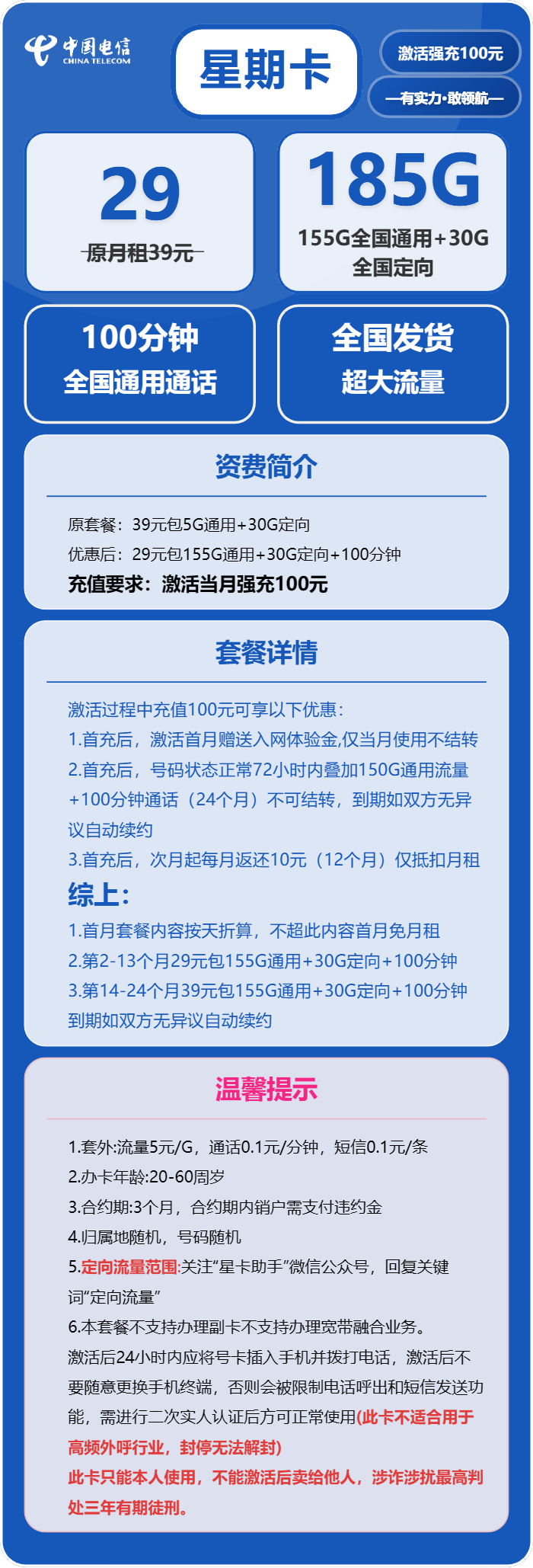 电信星期卡29元月租包155G通用+30G定向+100分钟通话