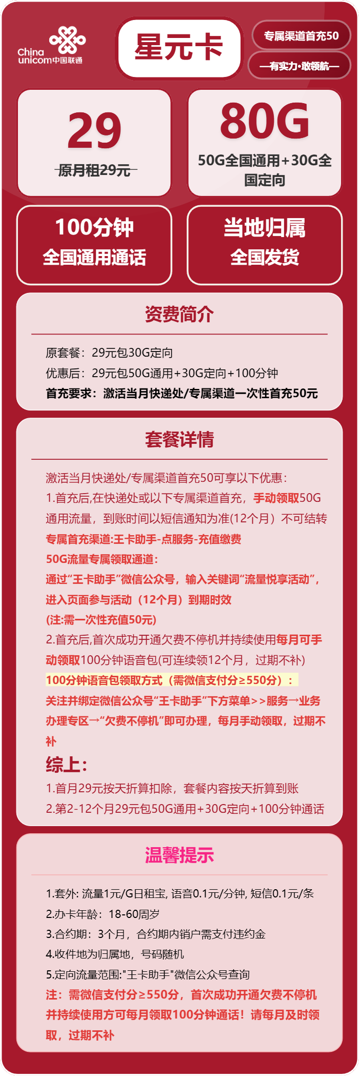 联通星元卡29元月租包50G通用+30G定向+100分钟通话