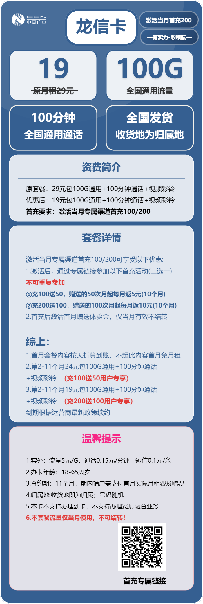 广电龙信卡19元月租包100G通用+100分钟通话