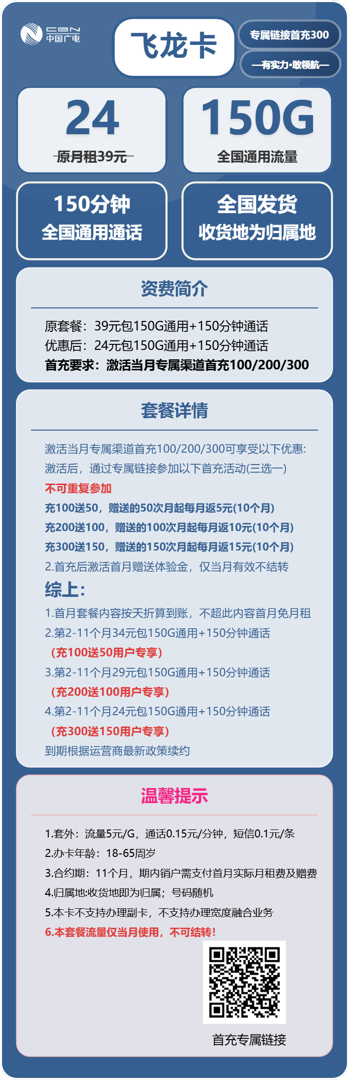 广电飞龙卡24元月租包150G通用+150分钟通话