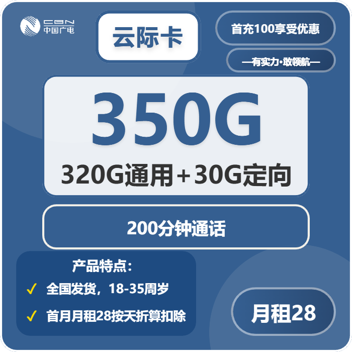 广电云际卡28元月租包320G通用+30G定向+200分钟通话