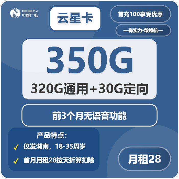 广电云星卡28元月租包320G通用+30G定向+200分钟通话