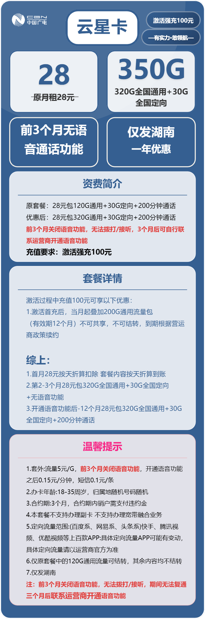 广电云星卡28元月租包320G通用+30G定向+200分钟通话