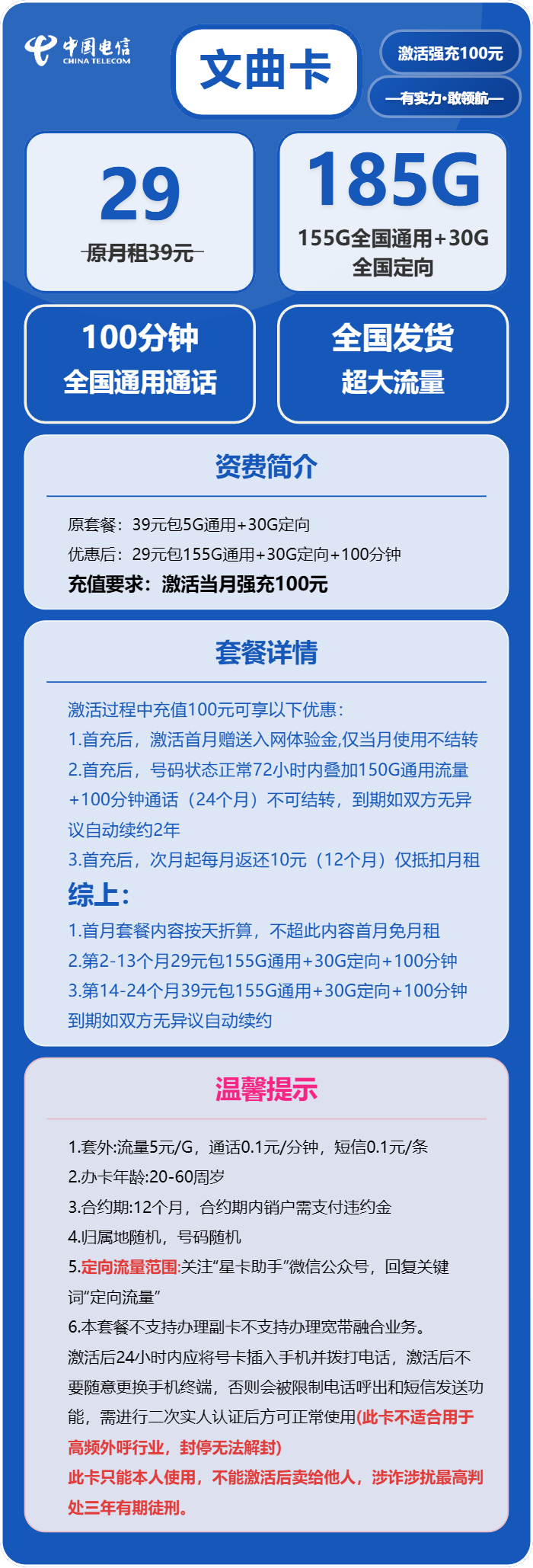 电信文曲卡29元月租包155G通用+30G定向+100分钟通话