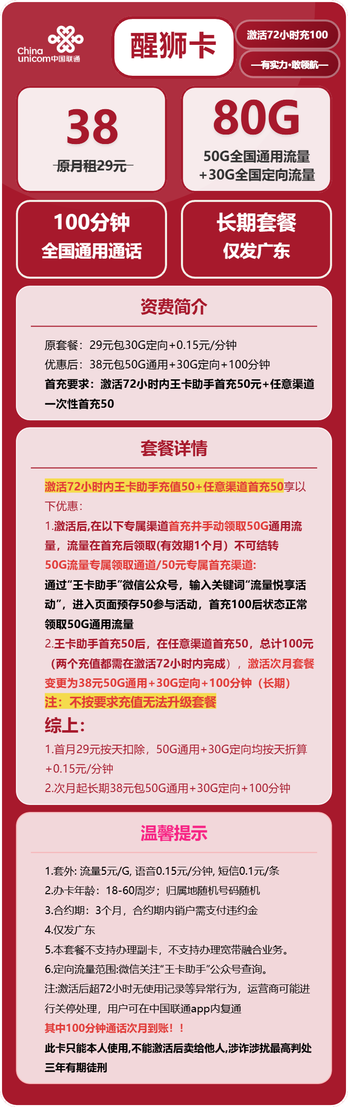 联通醒狮卡38元月租包50G通用+30G定向+100分钟通话