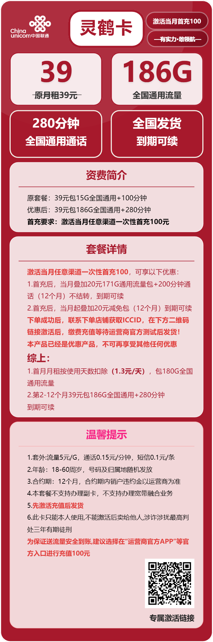 联通灵鹤卡39元月租包186G通用+280分钟通话