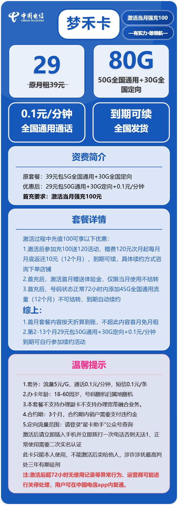 电信梦禾卡29元月租包50G通用+30G定向+通话0.1元/分钟