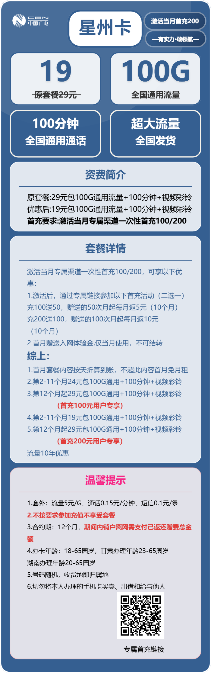 广电星州卡19元月租包100G通用+100分钟通话