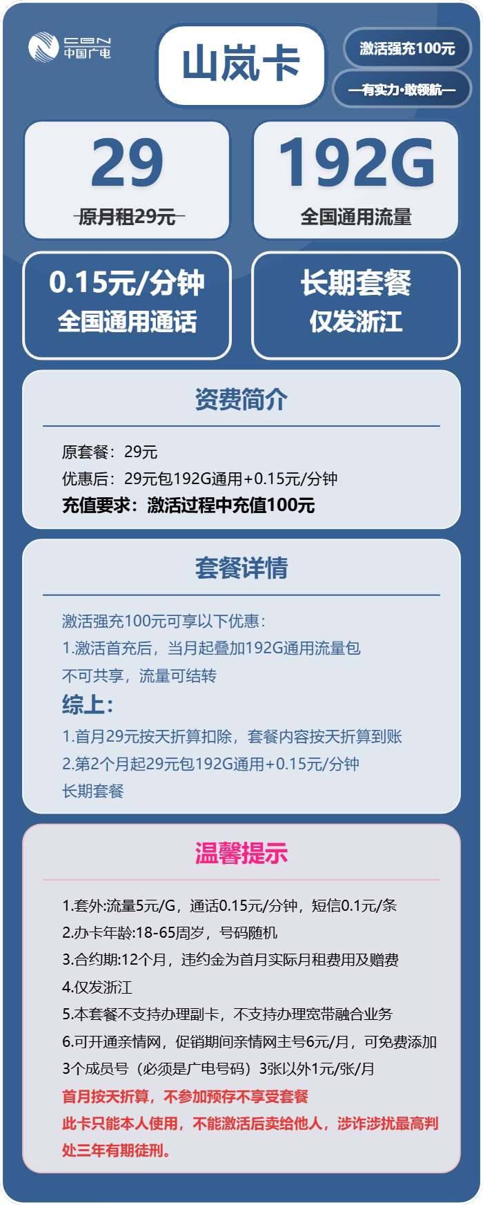 广电山岚卡29元月租包192G通用+通话0.15元/分钟