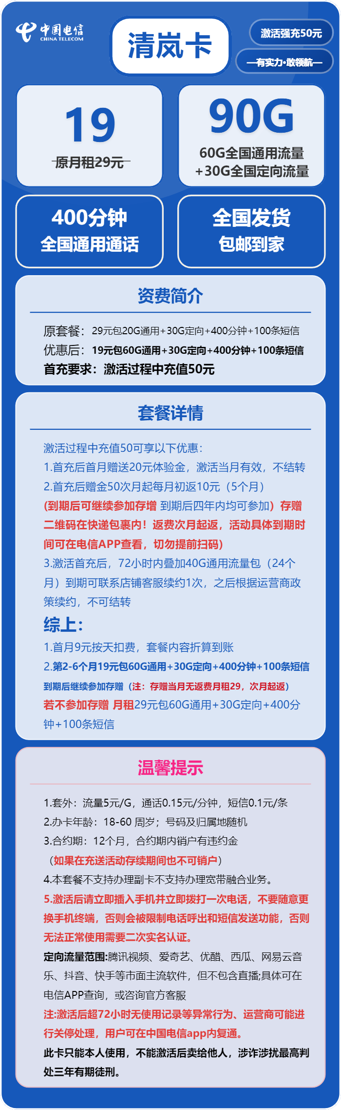 电信清岚卡19元月租包60G通用+30G定向+400分钟通话