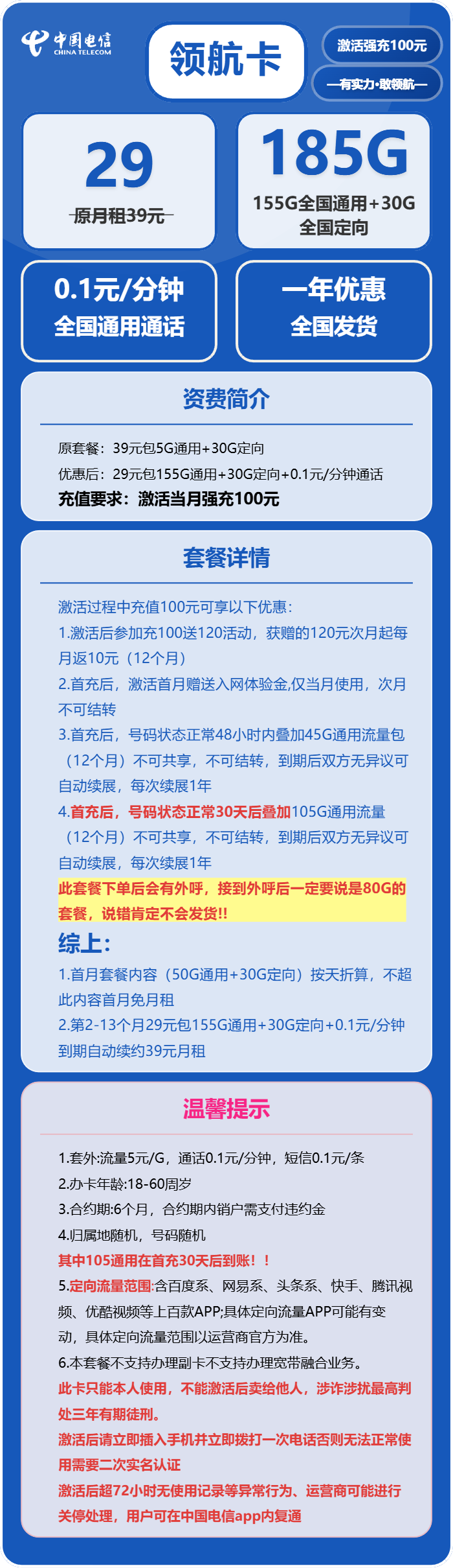 电信领航卡29元月租包155G通用+30G定向+通话0.1元/分钟