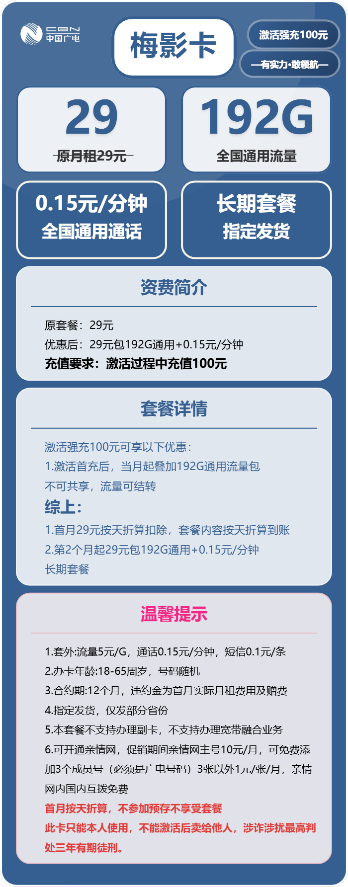 广电梅影卡29元月租包192G通用+通话0.15元/分钟