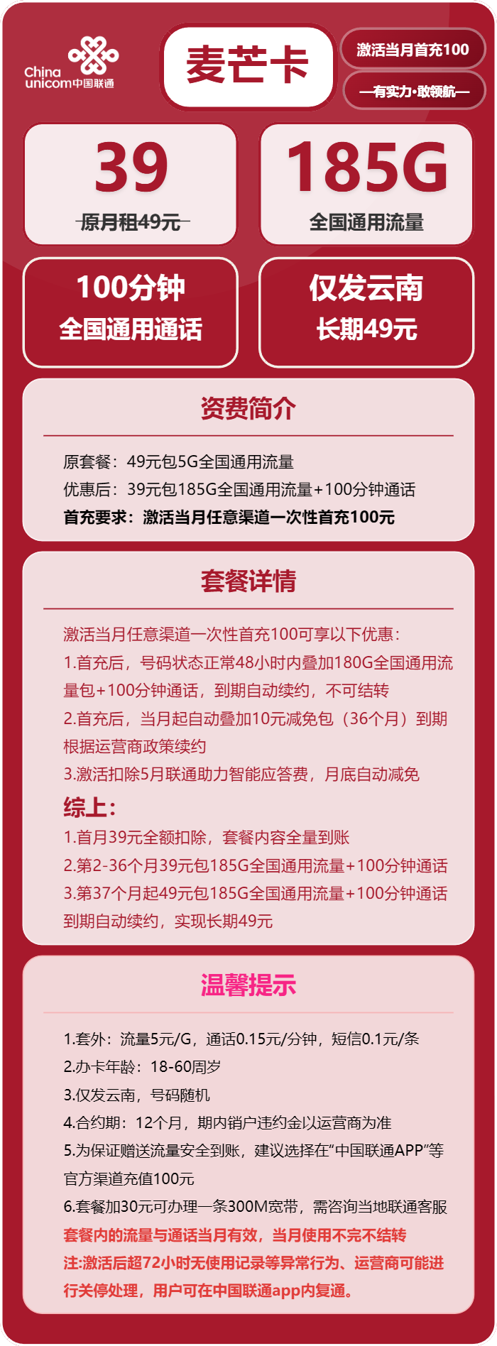 联通麦芒卡39元月租包185G通用+100分钟通话