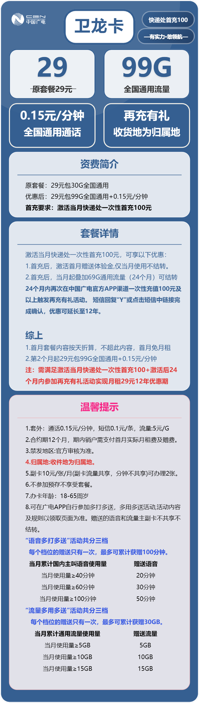 广电卫龙卡29元月租包99G通用+通话0.15元/分钟