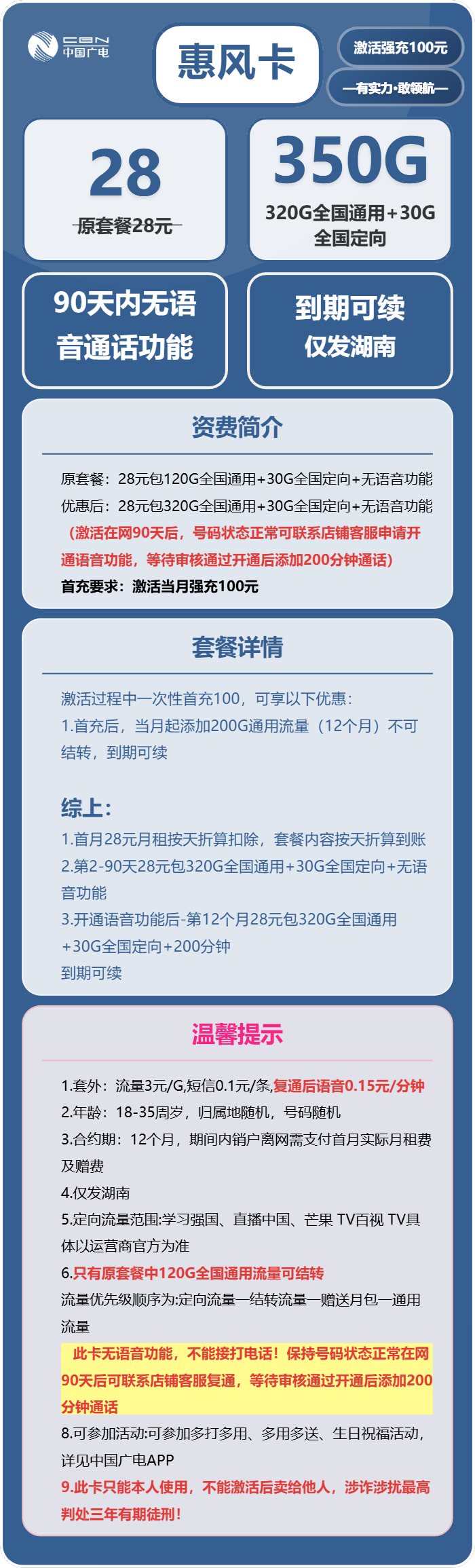 广电惠风卡28元月租包320G通用+30G定向+200分钟通话