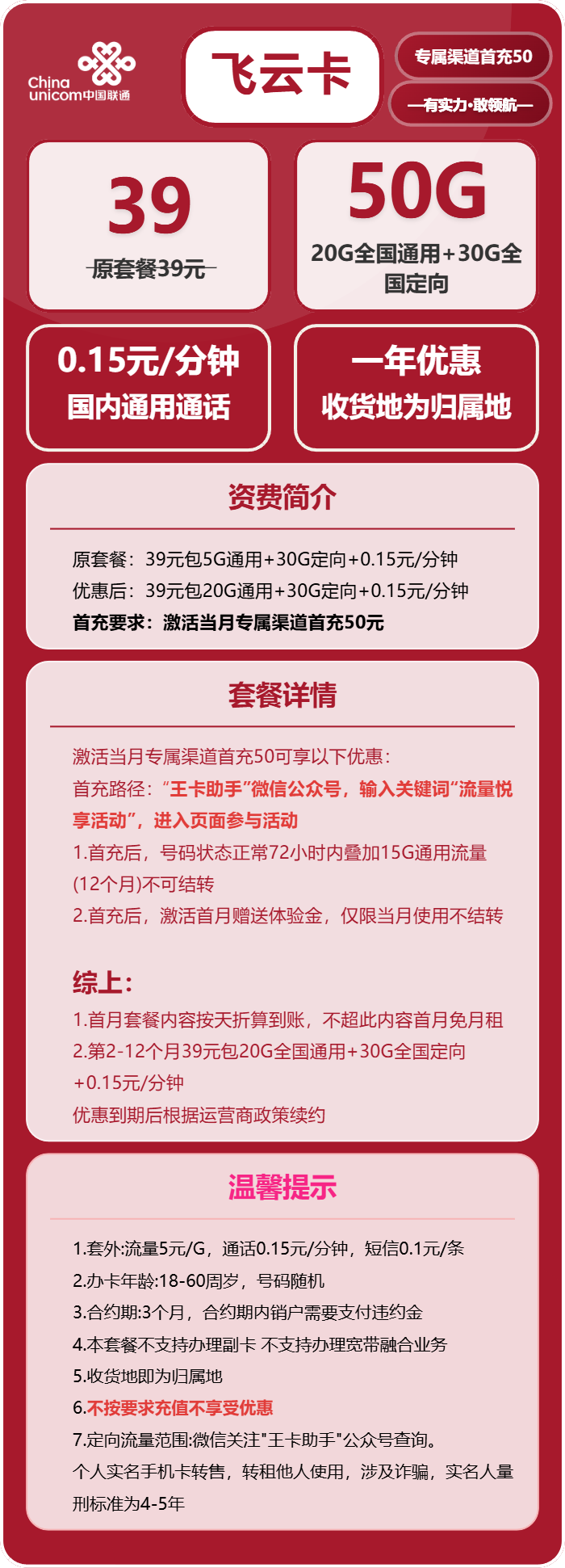 联通飞云卡39元月租包20G通用+30G定向+通话0.15元/分钟