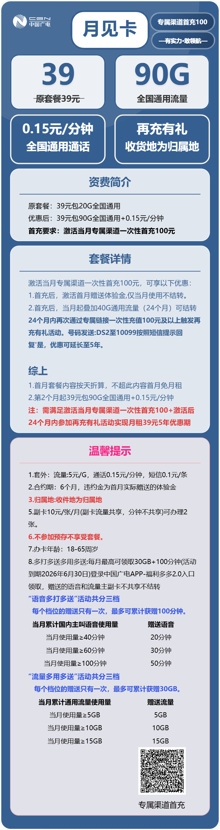 广电月见卡39元月租包90G通用+通话0.15元/分钟