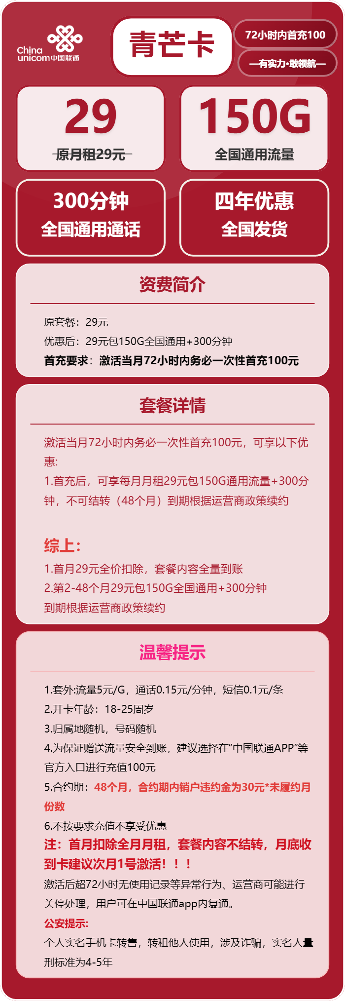 联通青芒卡29元月租包150G通用+300分钟通话