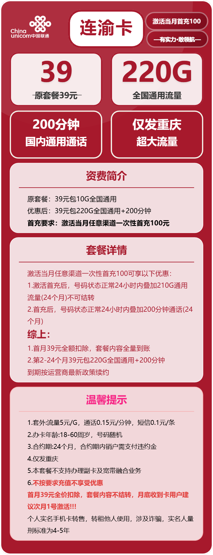 联通连渝卡39元月租包220G通用+200分钟通话