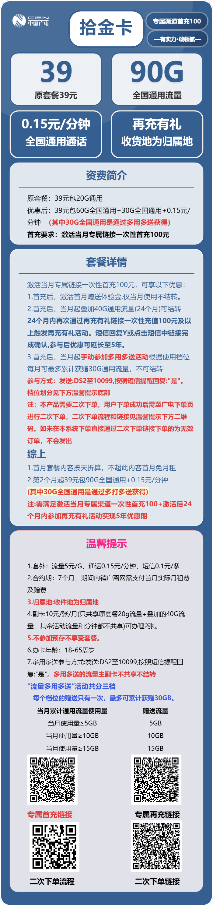 广电拾金卡39元月租包90G通用+通话0.15元/分钟