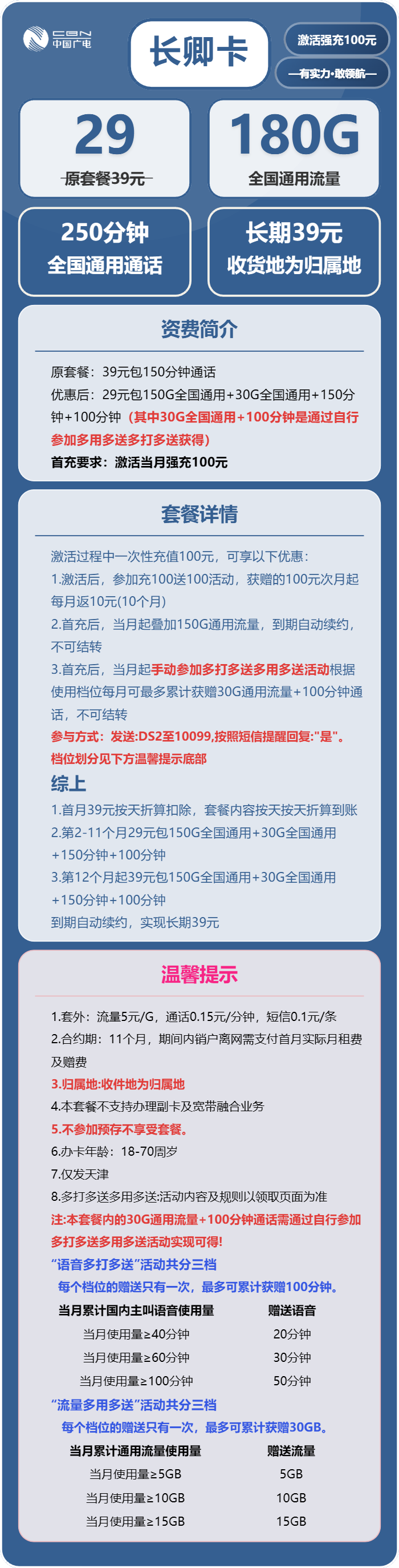 广电长卿卡29元月租包180G通用+250分钟通话