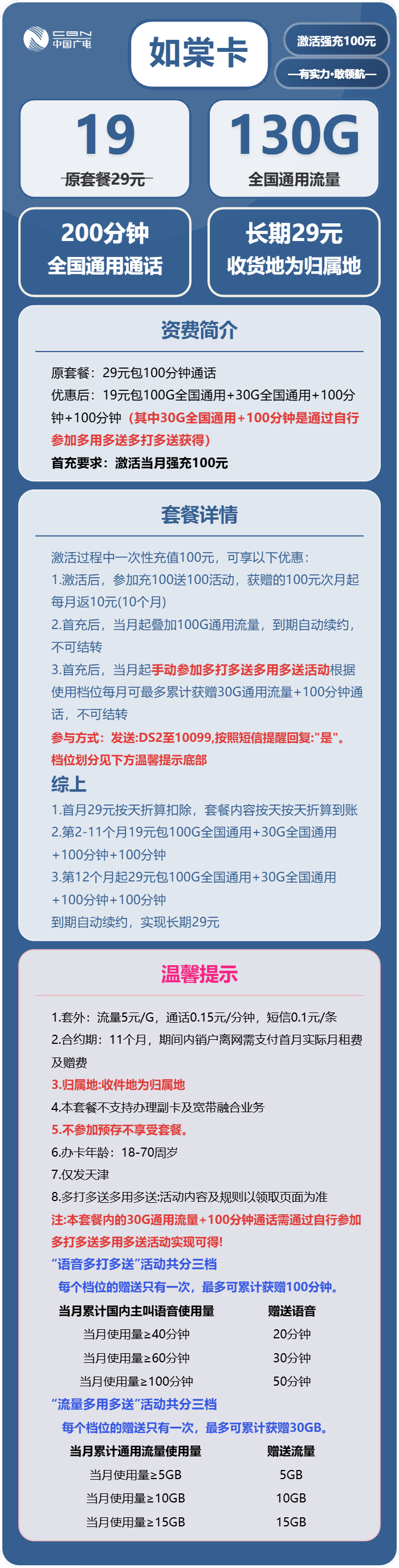 广电如棠卡19元月租包130G通用+200分钟通话