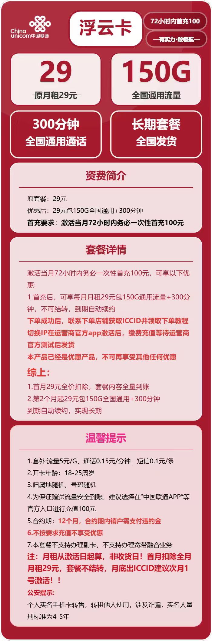 联通浮云卡29元月租包150G通用+300分钟通话