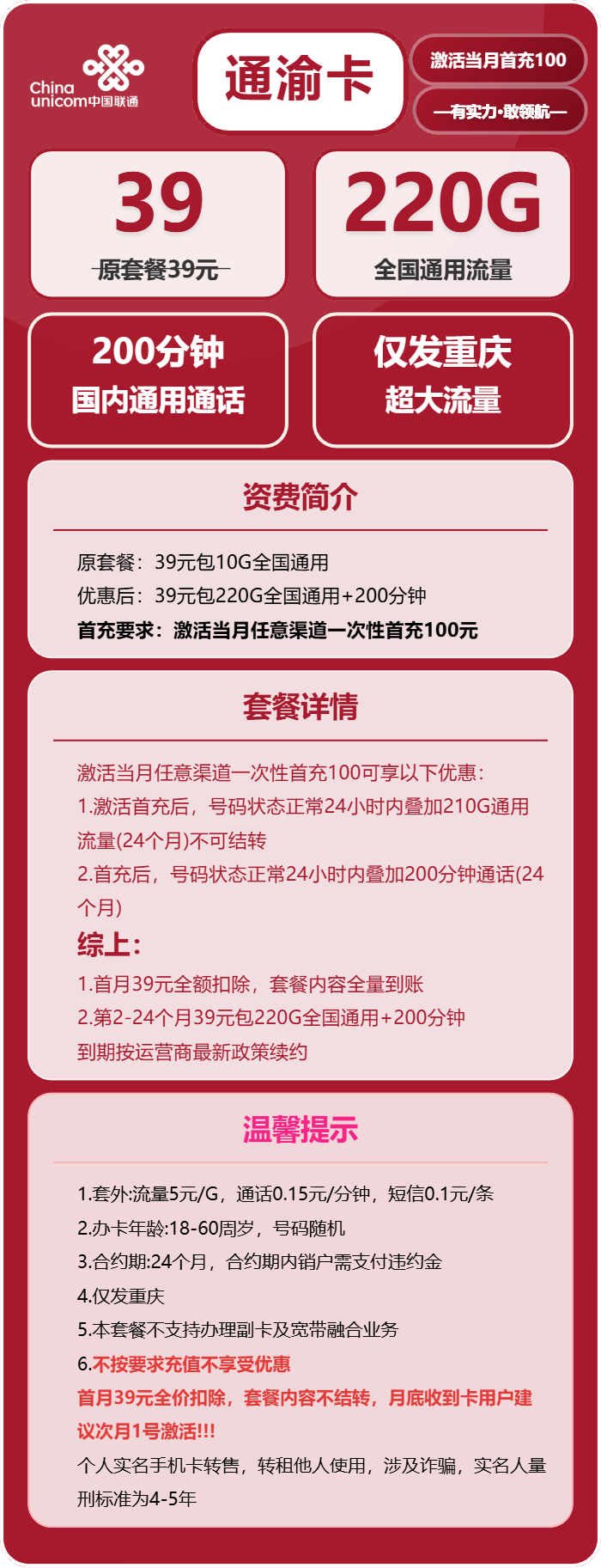 联通通渝卡39元月租包220G通用+200分钟通话