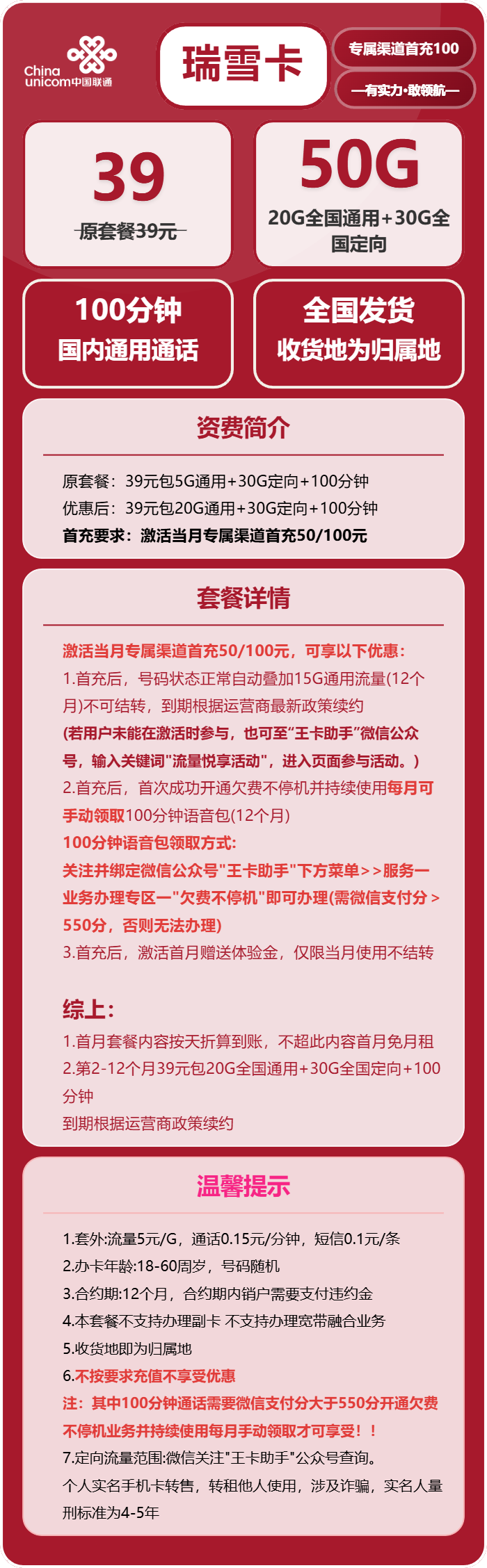 联通瑞雪卡39元月租包20G通用+30G定向+100分钟通话