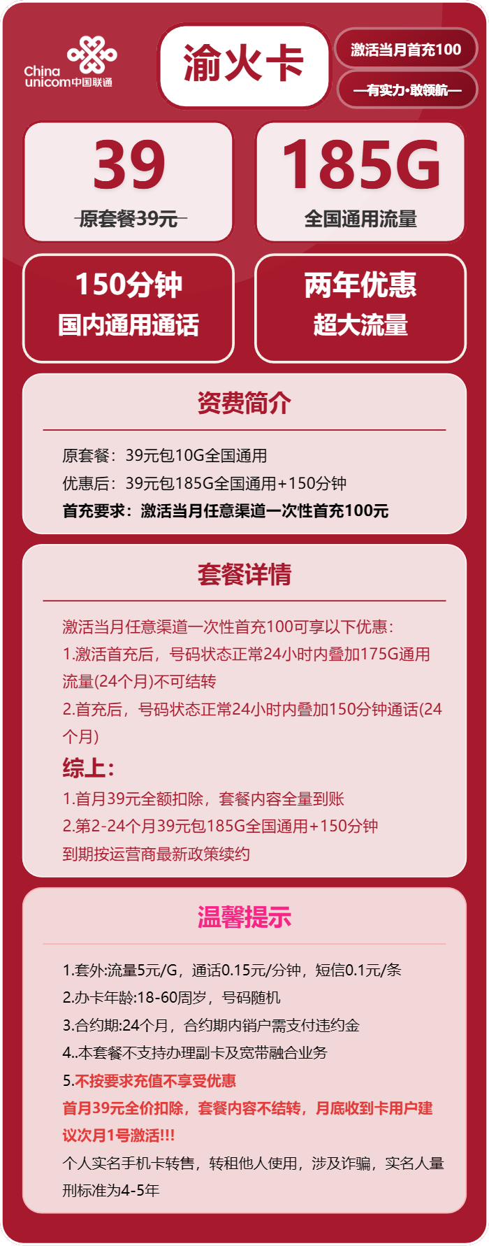 联通渝火卡39元月租包185G通用+150分钟通话