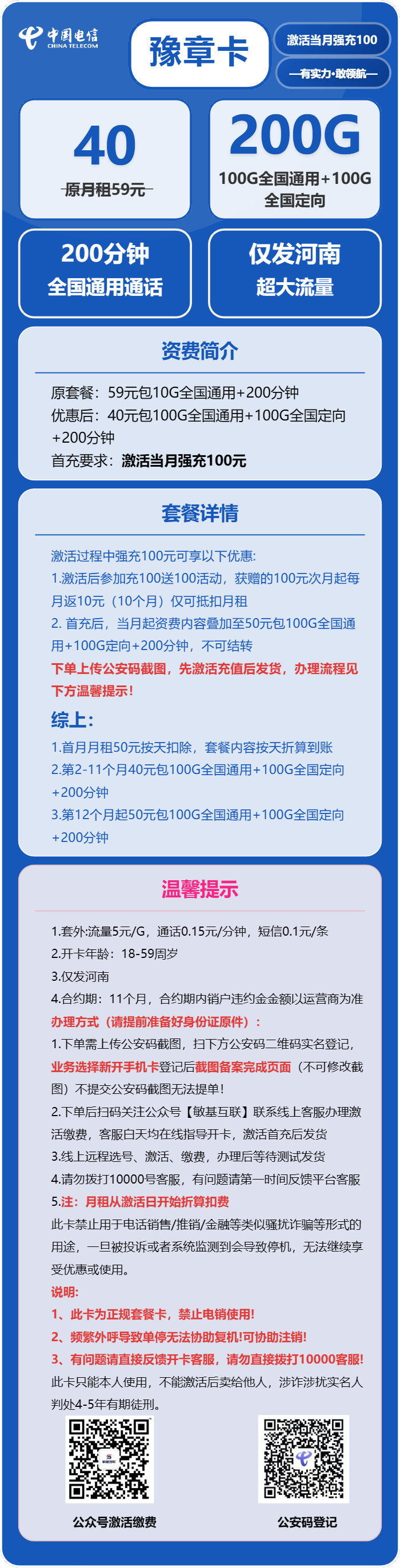 电信豫章卡40元月租包100G通用+100G定向+200分钟通话