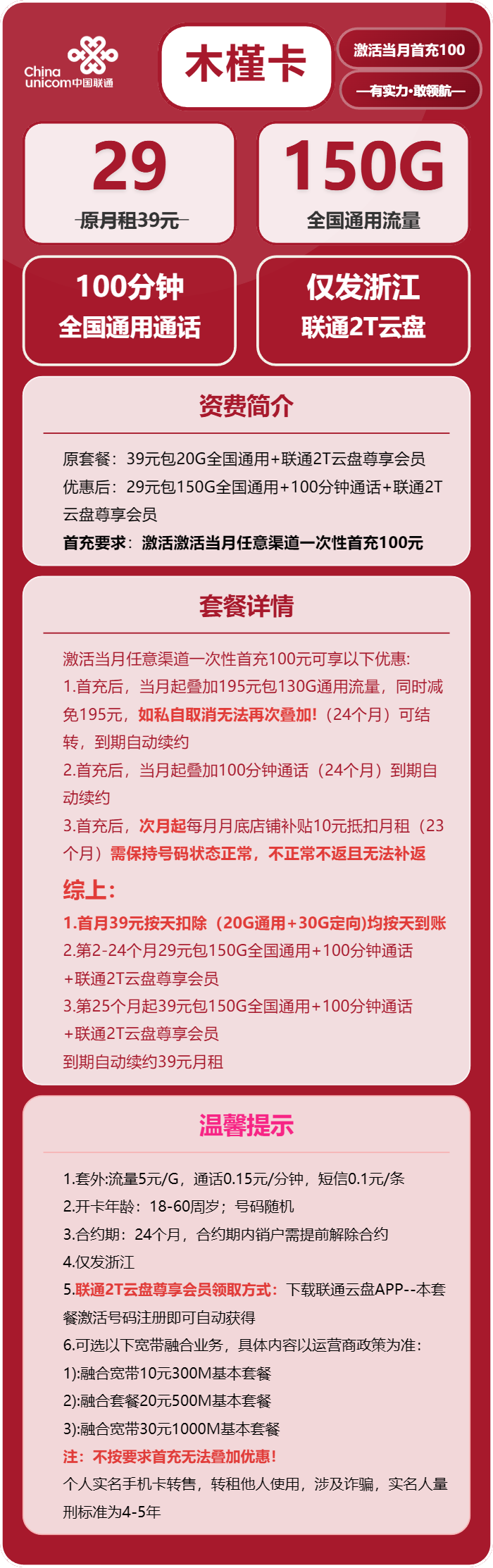 联通木槿卡29元月租包150G通用+100分钟通话