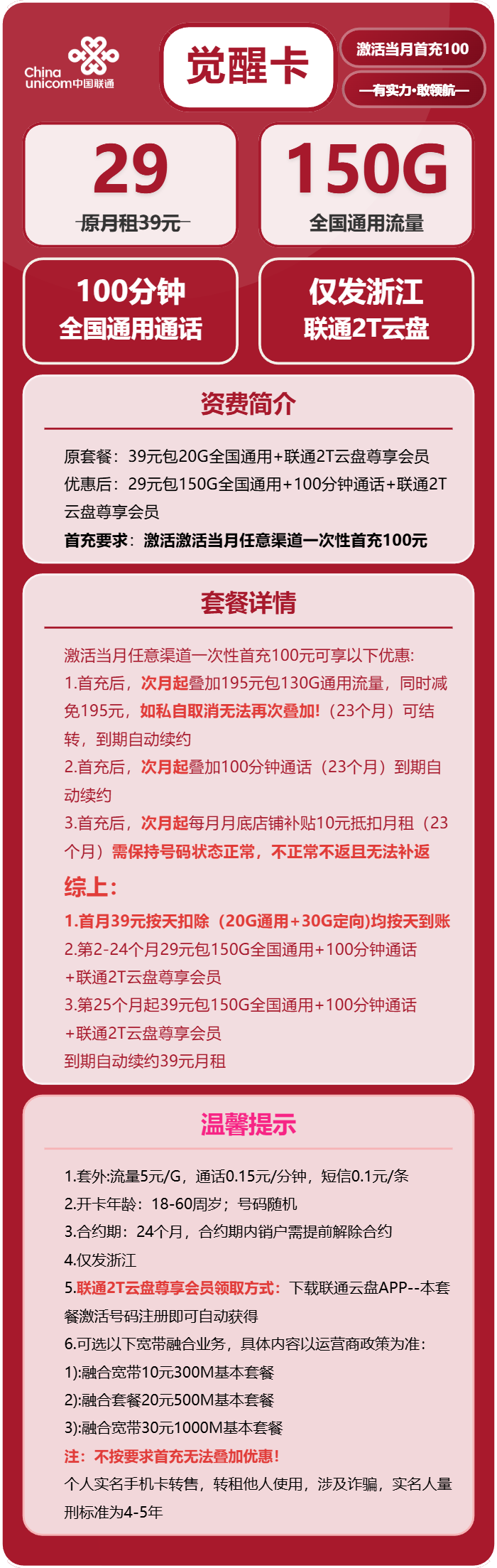 联通觉醒卡29元月租包150G通用+100分钟通话